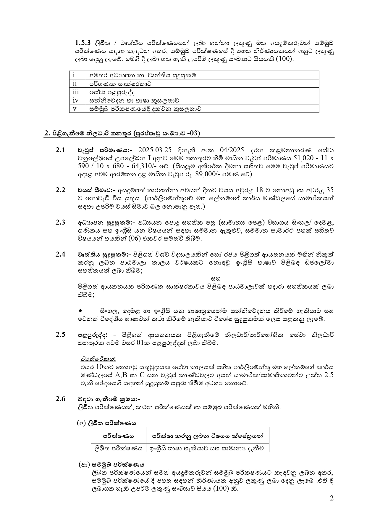  Library Assistant, Receptionist, Driver - Parliament of Sri Lanka