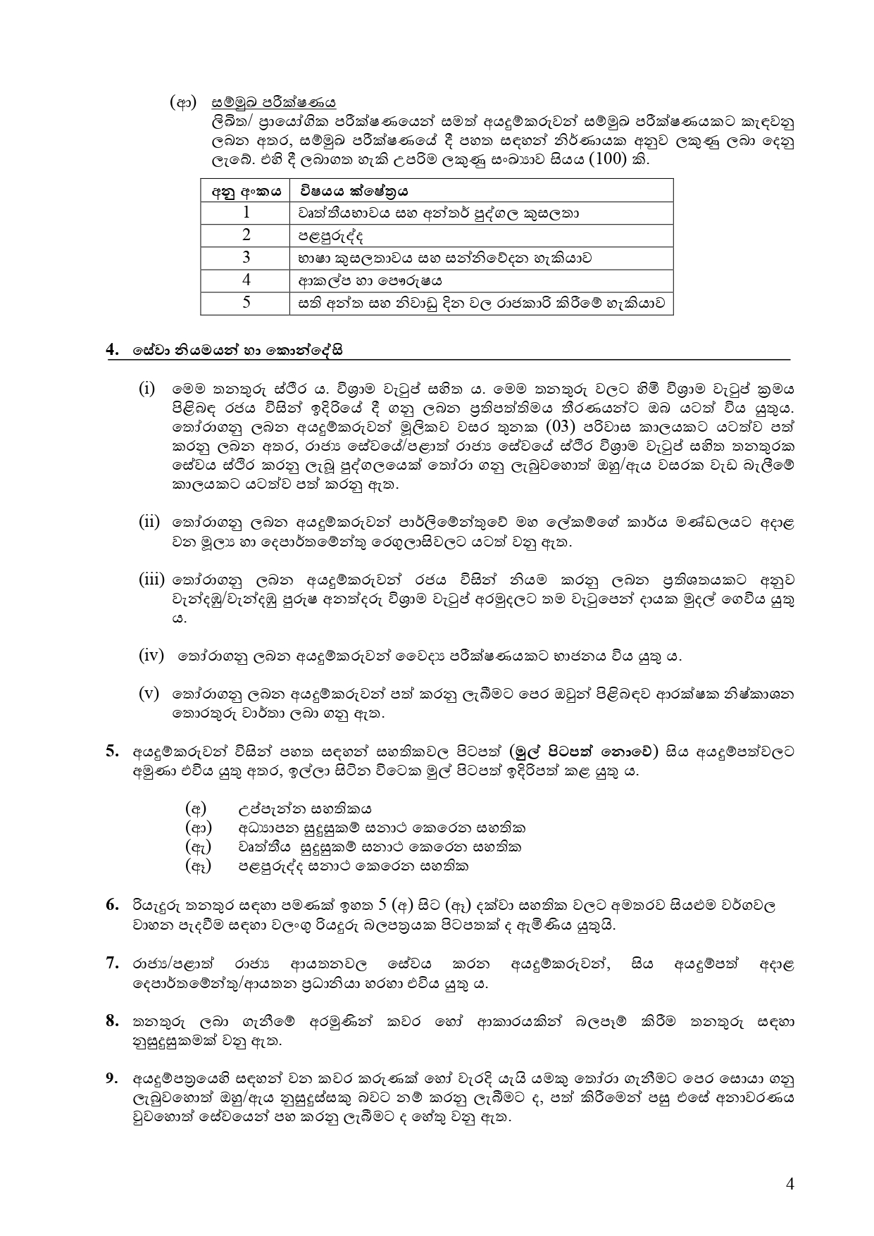 Library Assistant, Receptionist, Driver - Parliament of Sri Lanka
