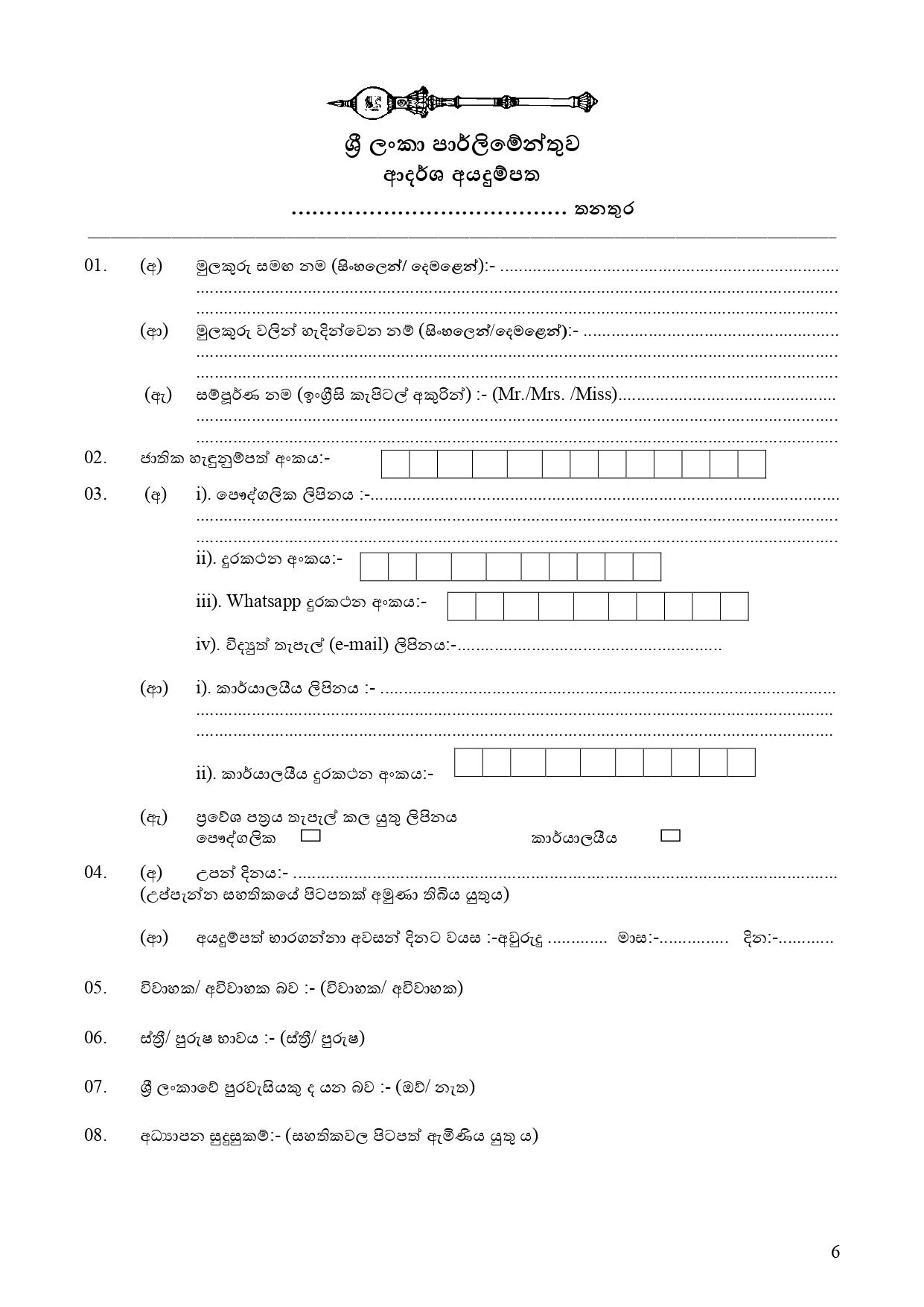  Library Assistant, Receptionist, Driver - Parliament of Sri Lanka