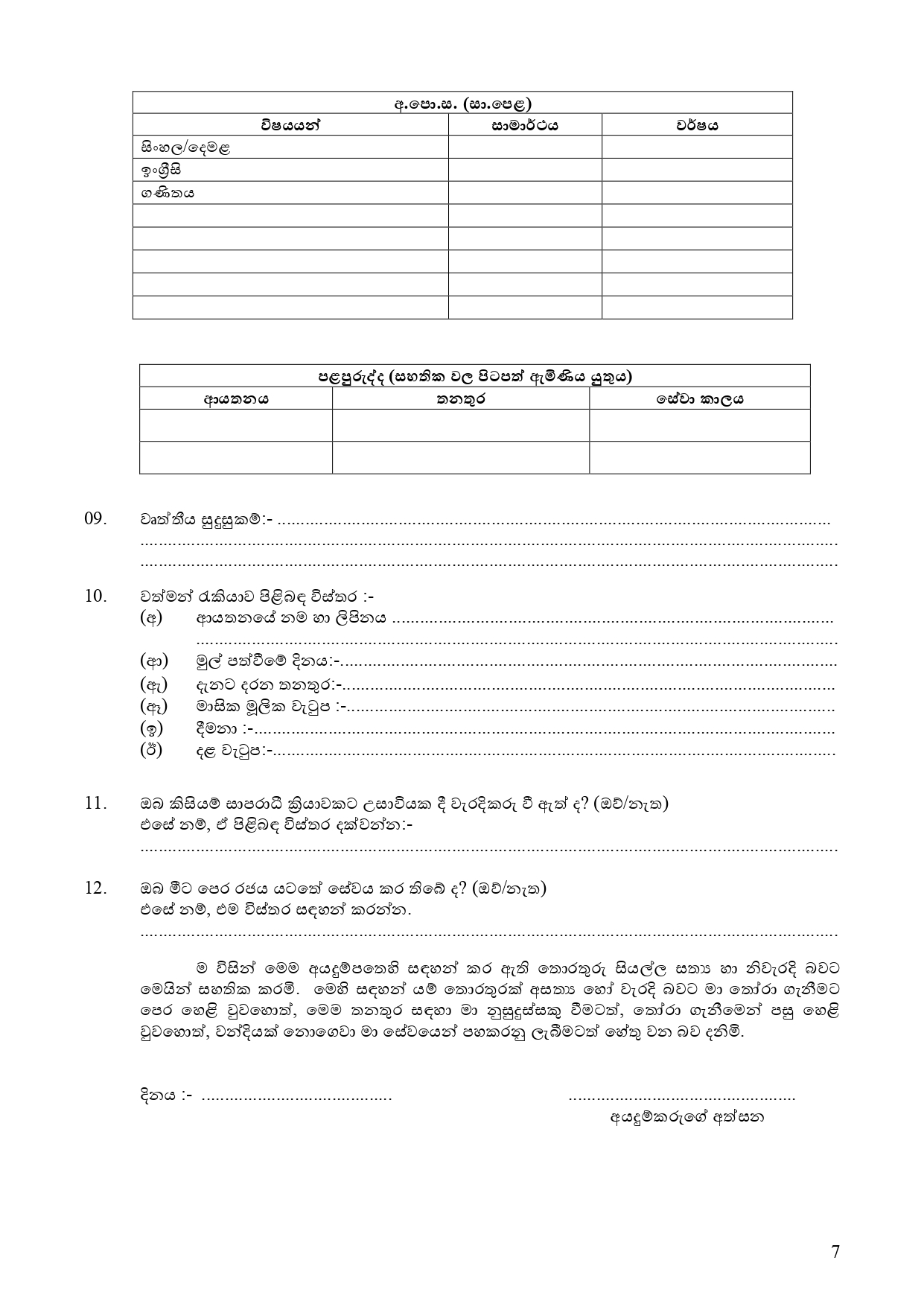  Library Assistant, Receptionist, Driver - Parliament of Sri Lanka