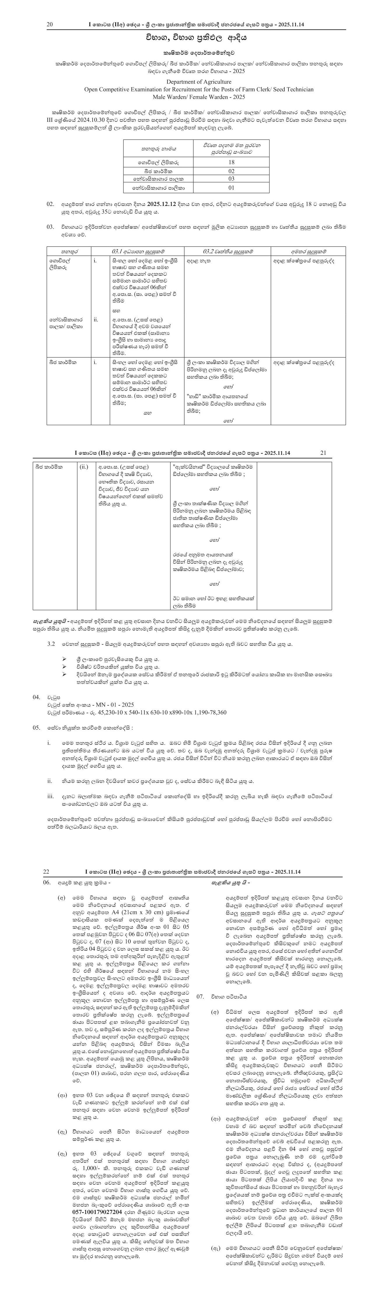 Farm Clerk, Seed Technician, Male Warden/Female Warden - Department of Agriculture