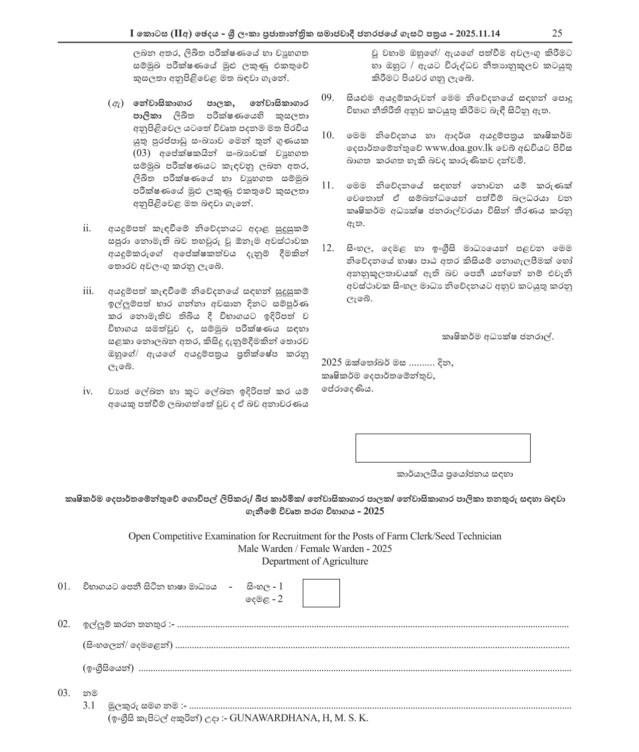 Farm Clerk, Seed Technician, Male Warden/Female Warden - Department of Agriculture