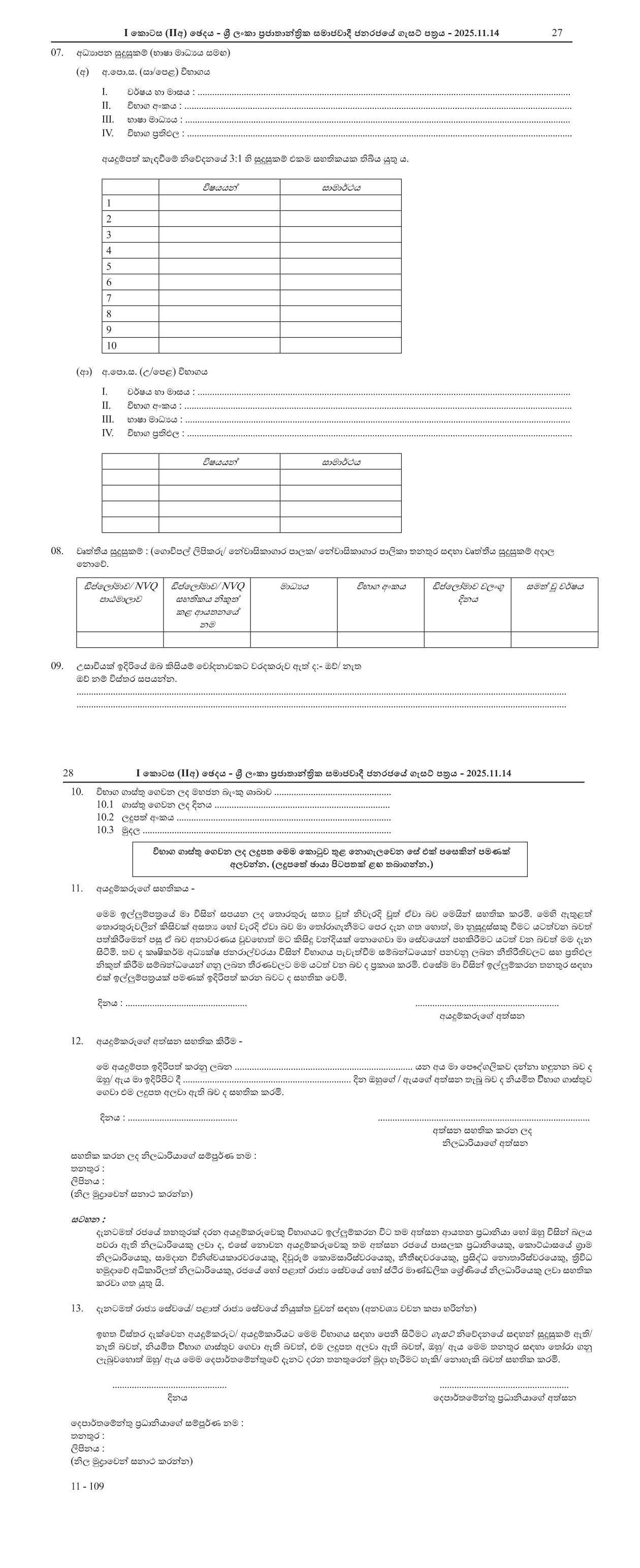 Farm Clerk, Seed Technician, Male Warden/Female Warden - Department of Agriculture