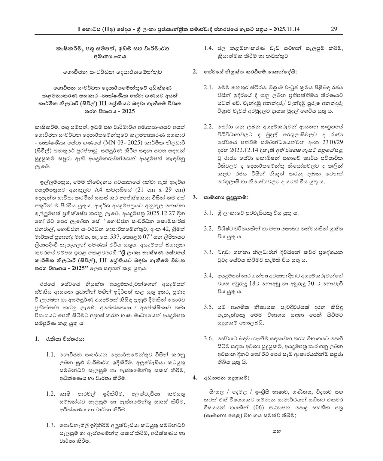 Technical Officer (Civil) - Department of Agrarian Development