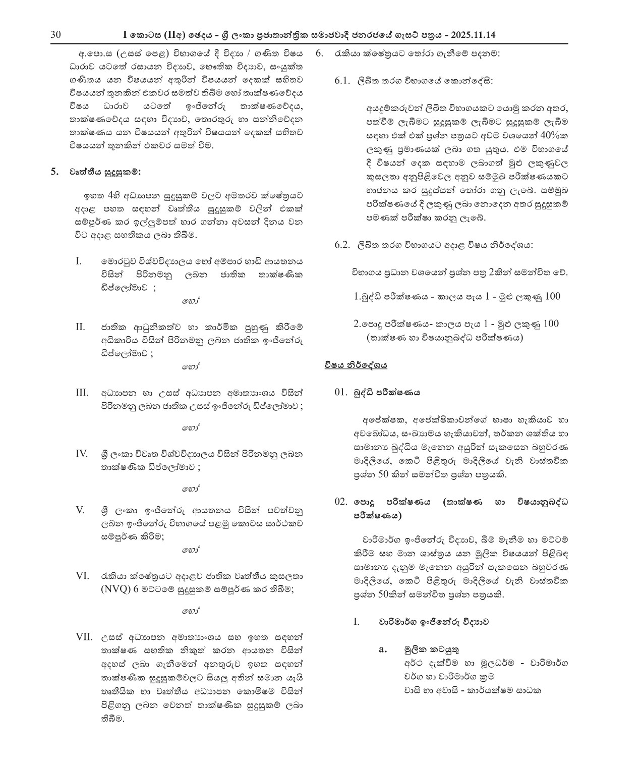 Technical Officer (Civil) - Department of Agrarian Development