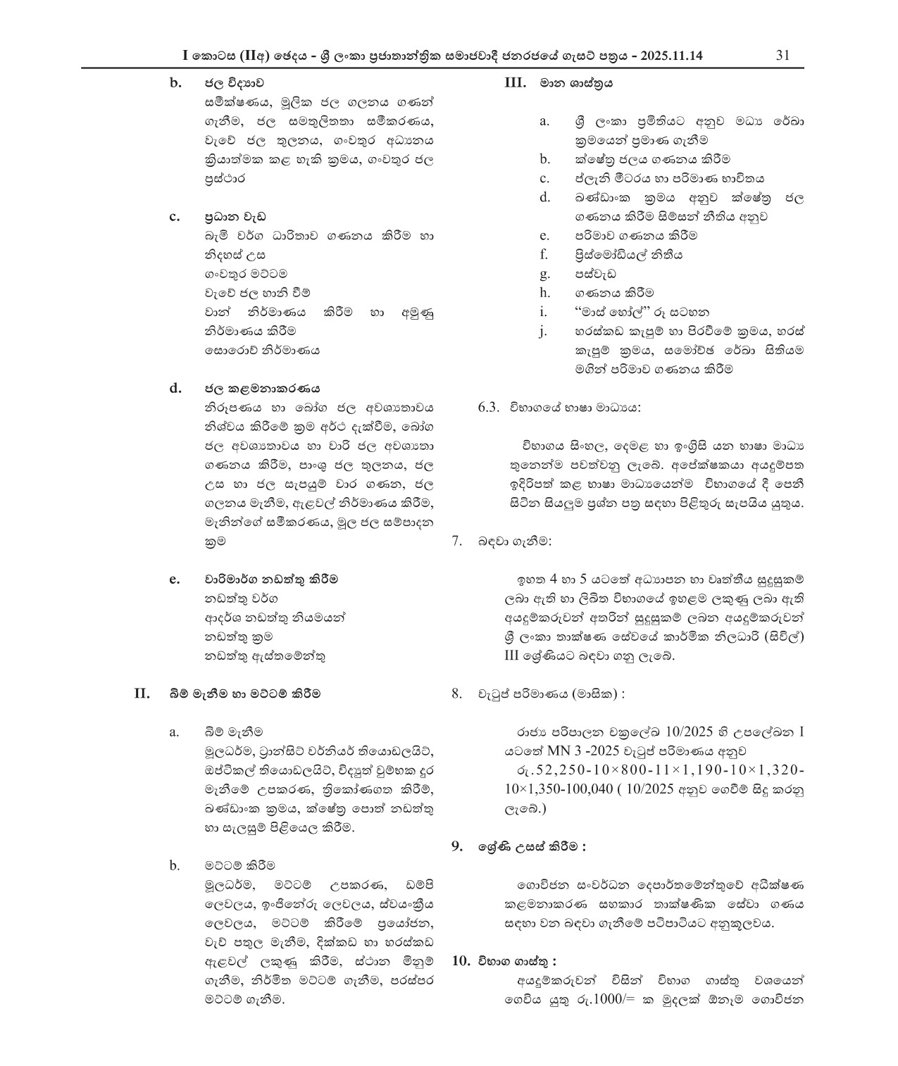 Technical Officer (Civil) - Department of Agrarian Development