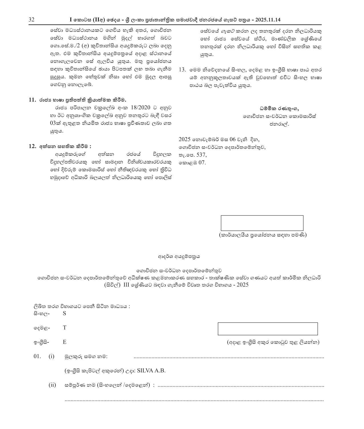 Technical Officer (Civil) - Department of Agrarian Development