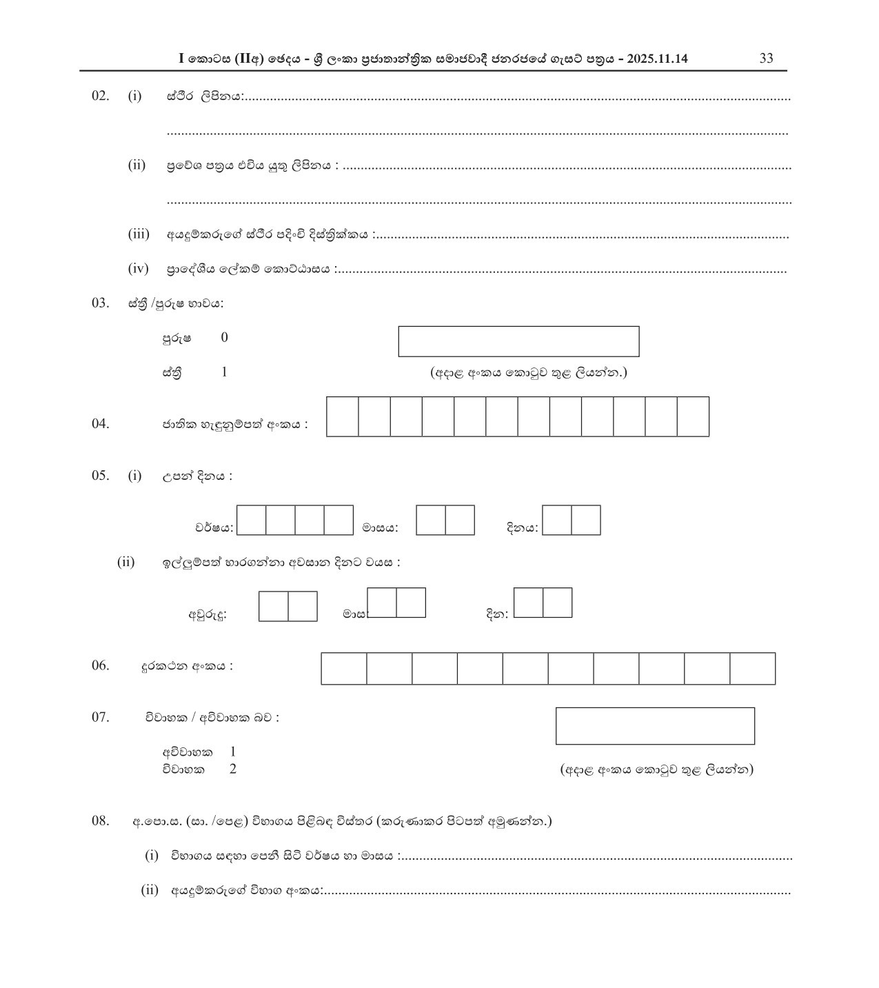 Technical Officer (Civil) - Department of Agrarian Development