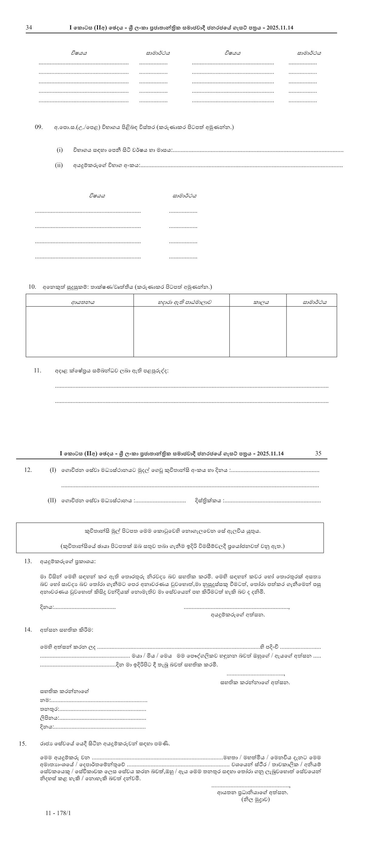 Technical Officer (Civil) - Department of Agrarian Development