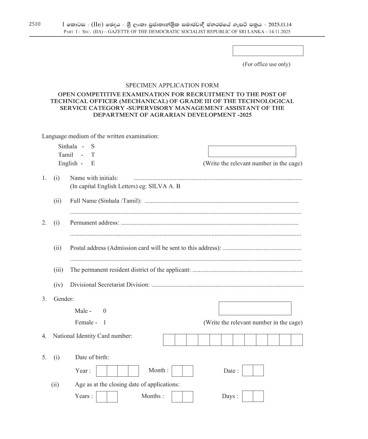 Technical Officer (Mechanical) - Department of Agrarian Development