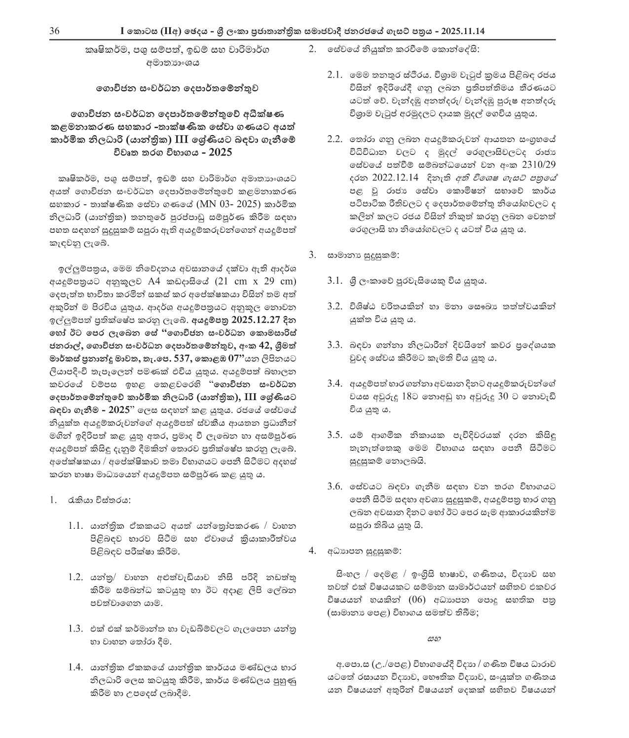 Technical Officer (Mechanical) - Department of Agrarian Development