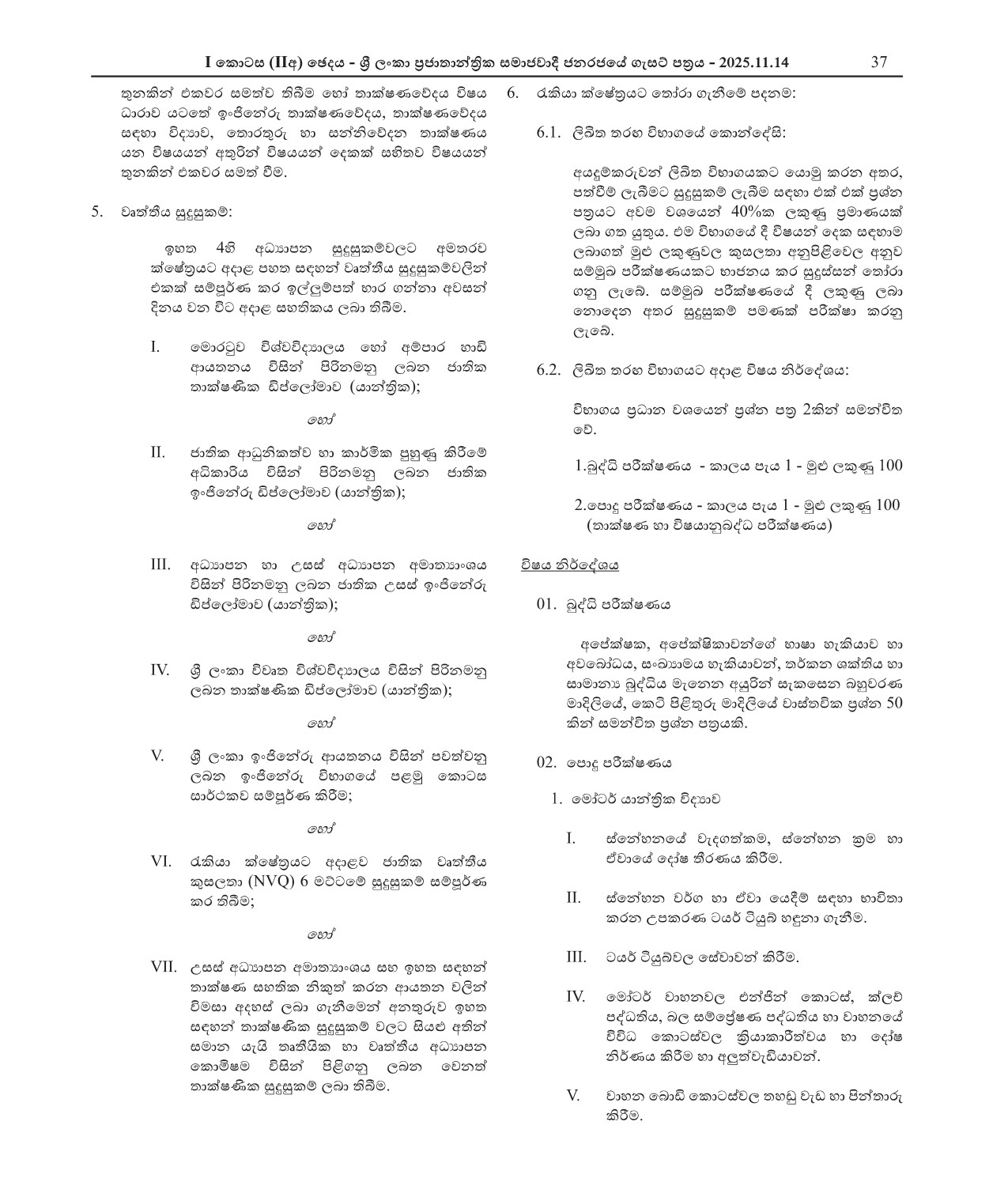 Technical Officer (Mechanical) - Department of Agrarian Development