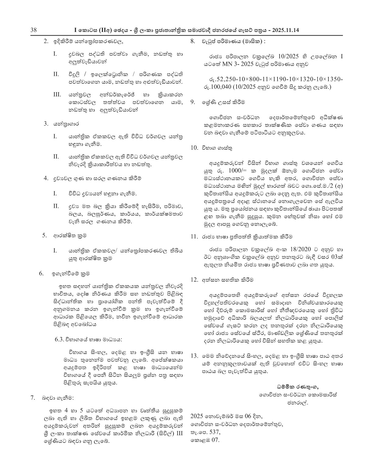 Technical Officer (Mechanical) - Department of Agrarian Development