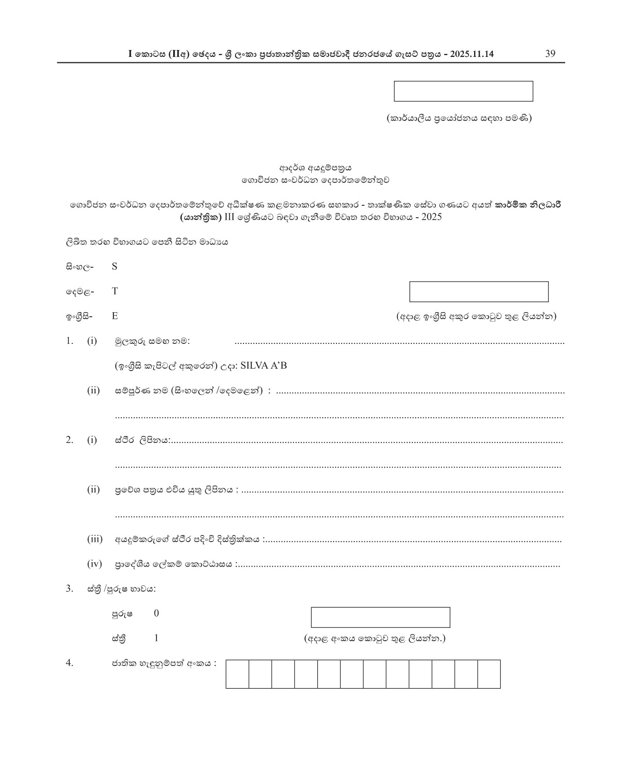 Technical Officer (Mechanical) - Department of Agrarian Development