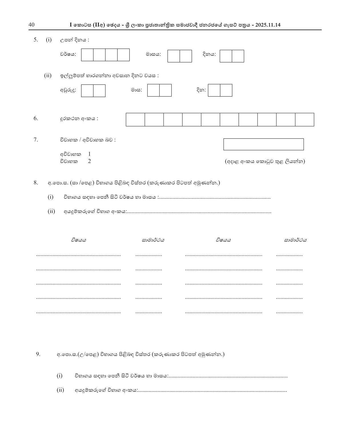 Technical Officer (Mechanical) - Department of Agrarian Development