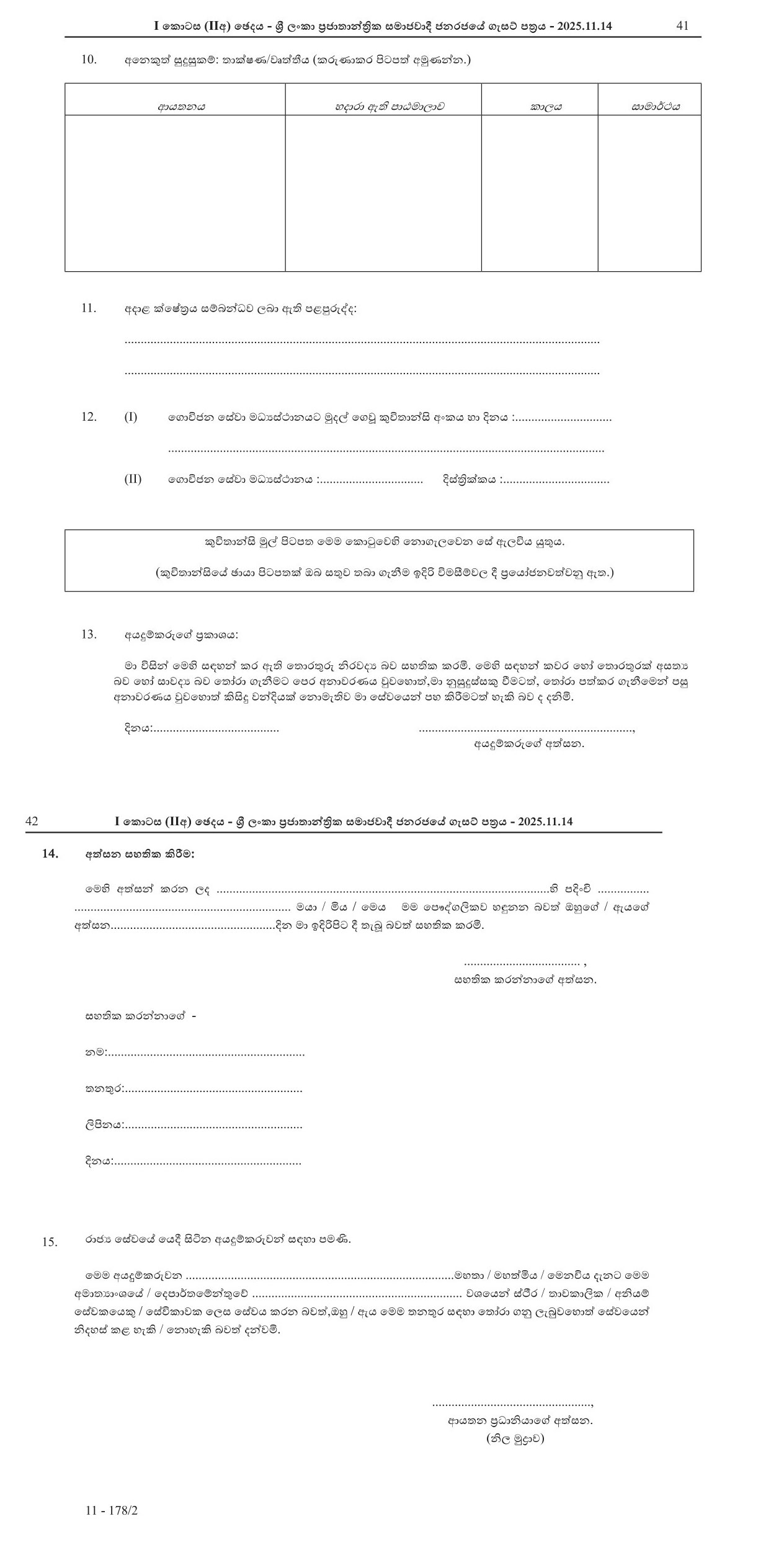 Technical Officer (Mechanical) - Department of Agrarian Development