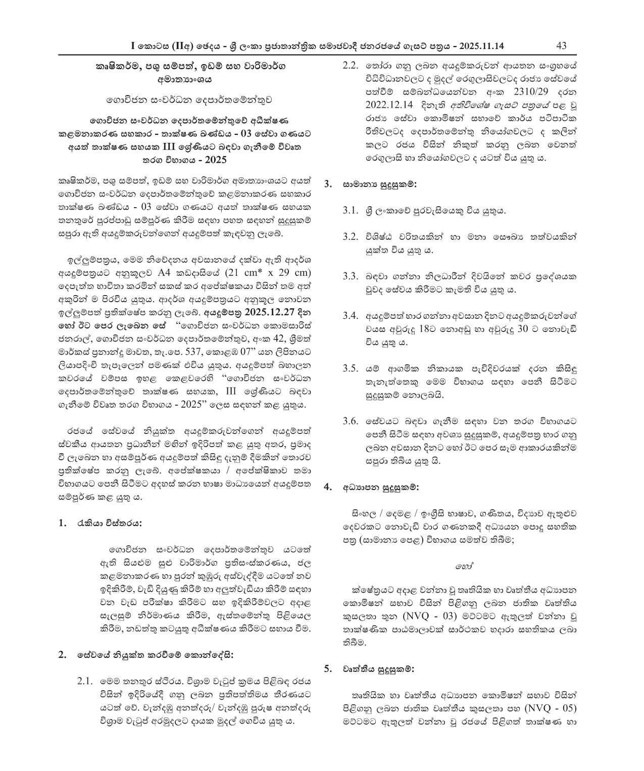 Technical Assistant - Department of Agrarian Development