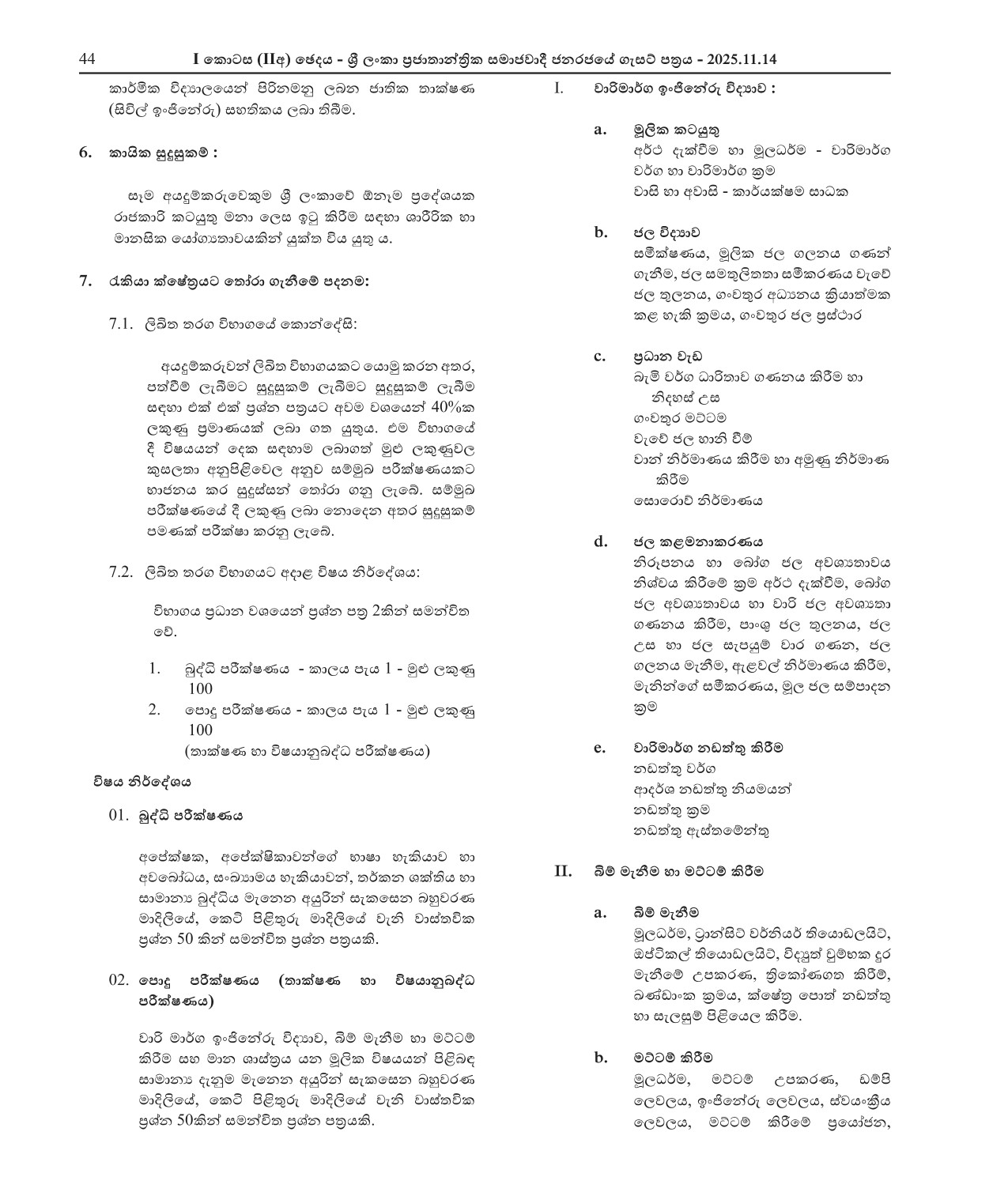Technical Assistant - Department of Agrarian Development
