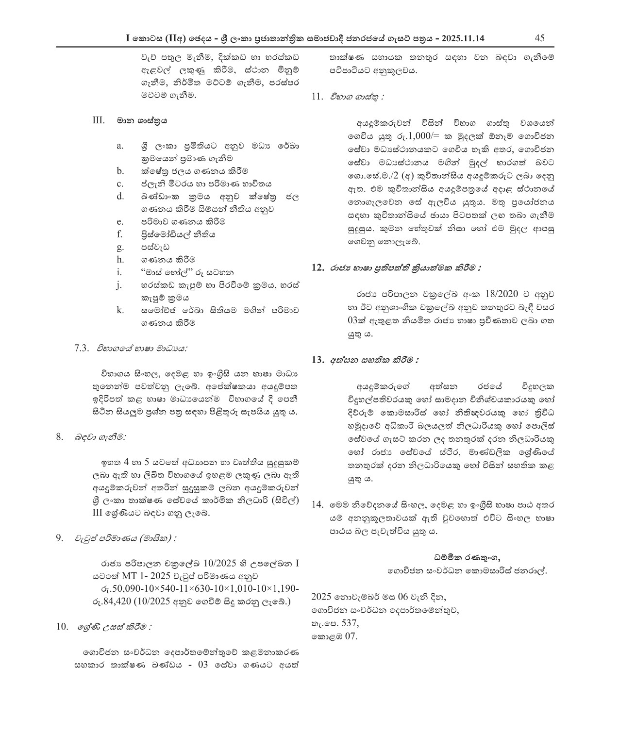 Technical Assistant - Department of Agrarian Development