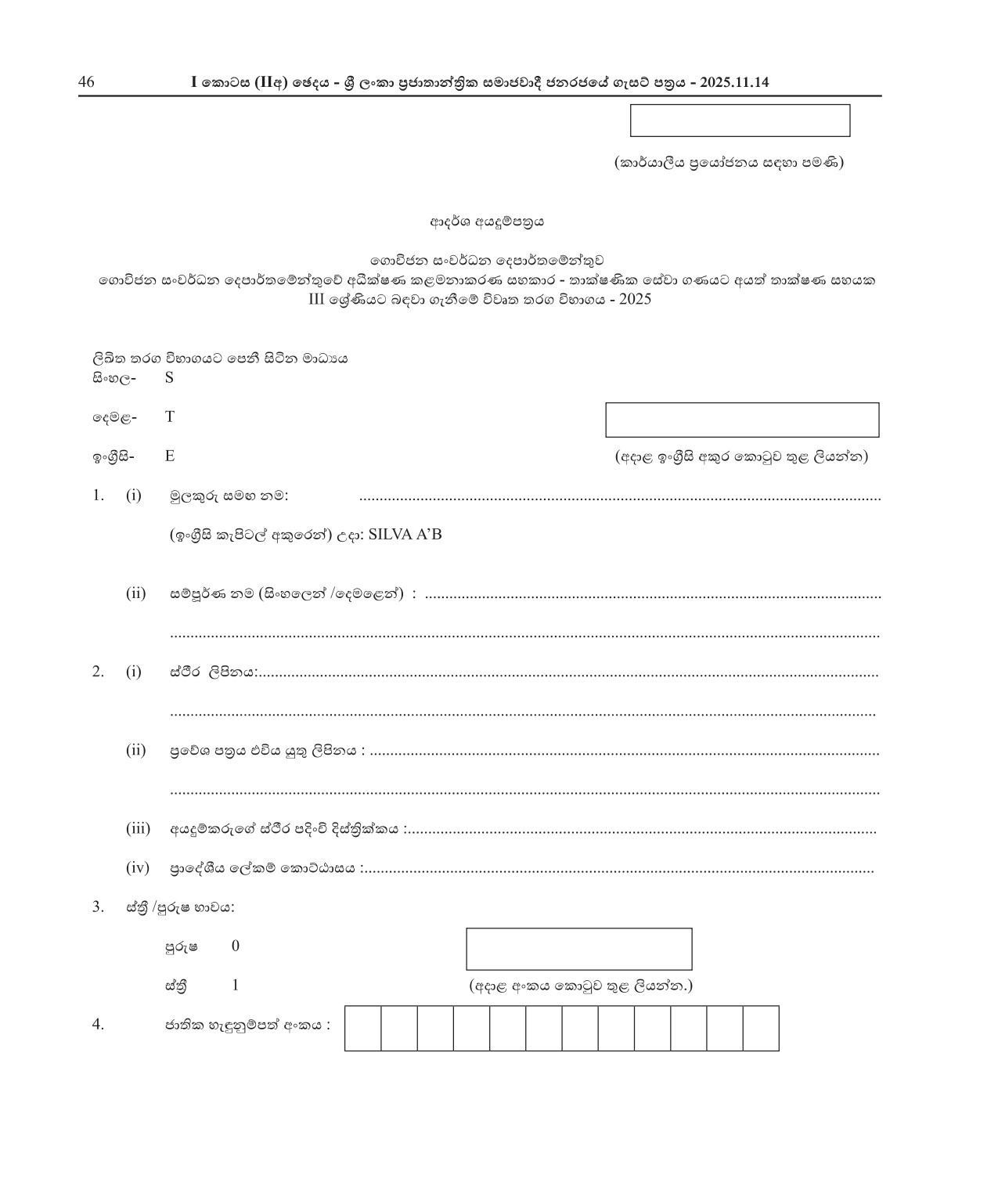 Technical Assistant - Department of Agrarian Development