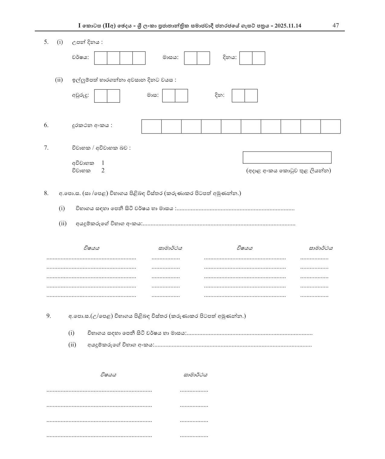 Technical Assistant - Department of Agrarian Development