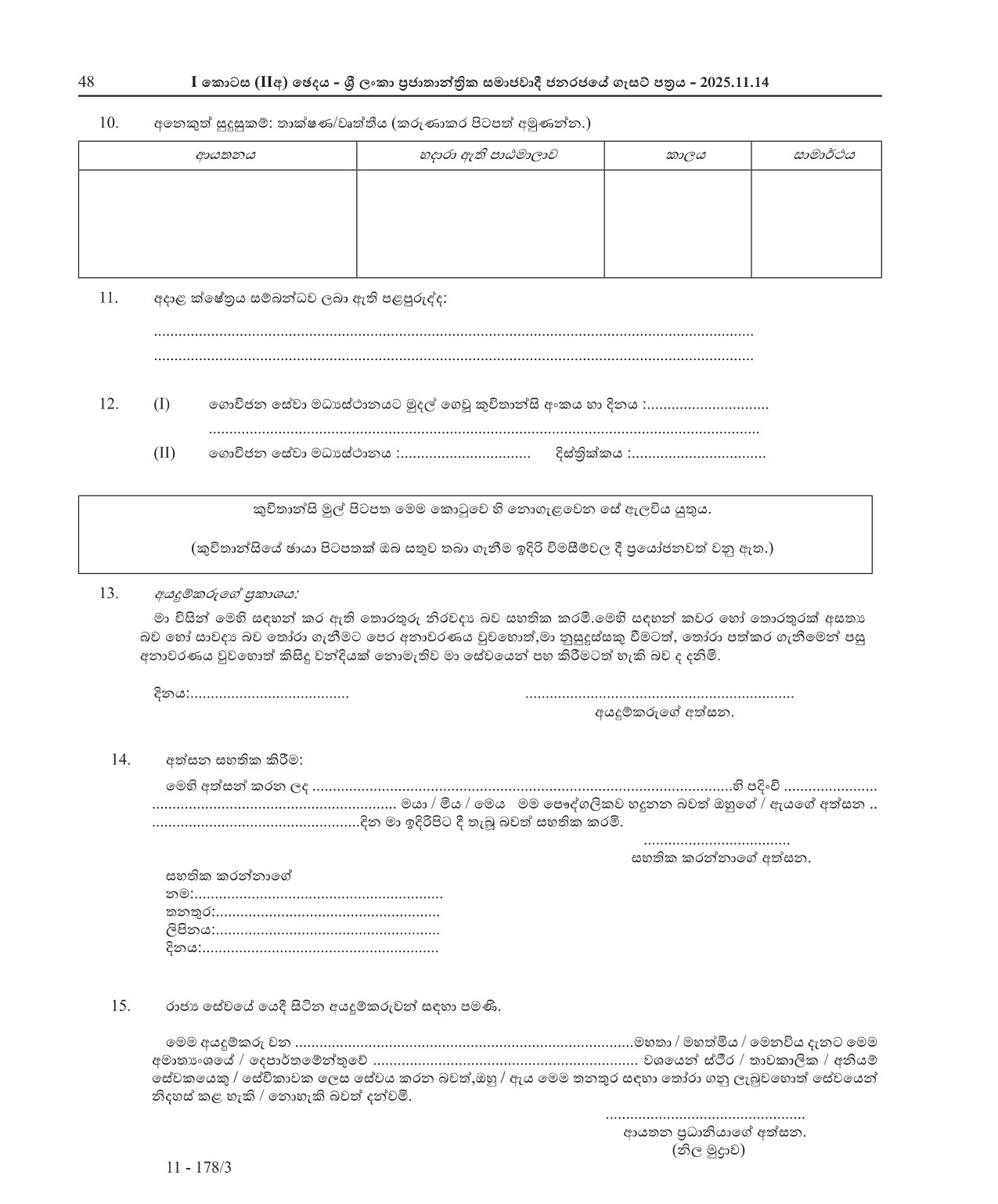 Technical Assistant - Department of Agrarian Development