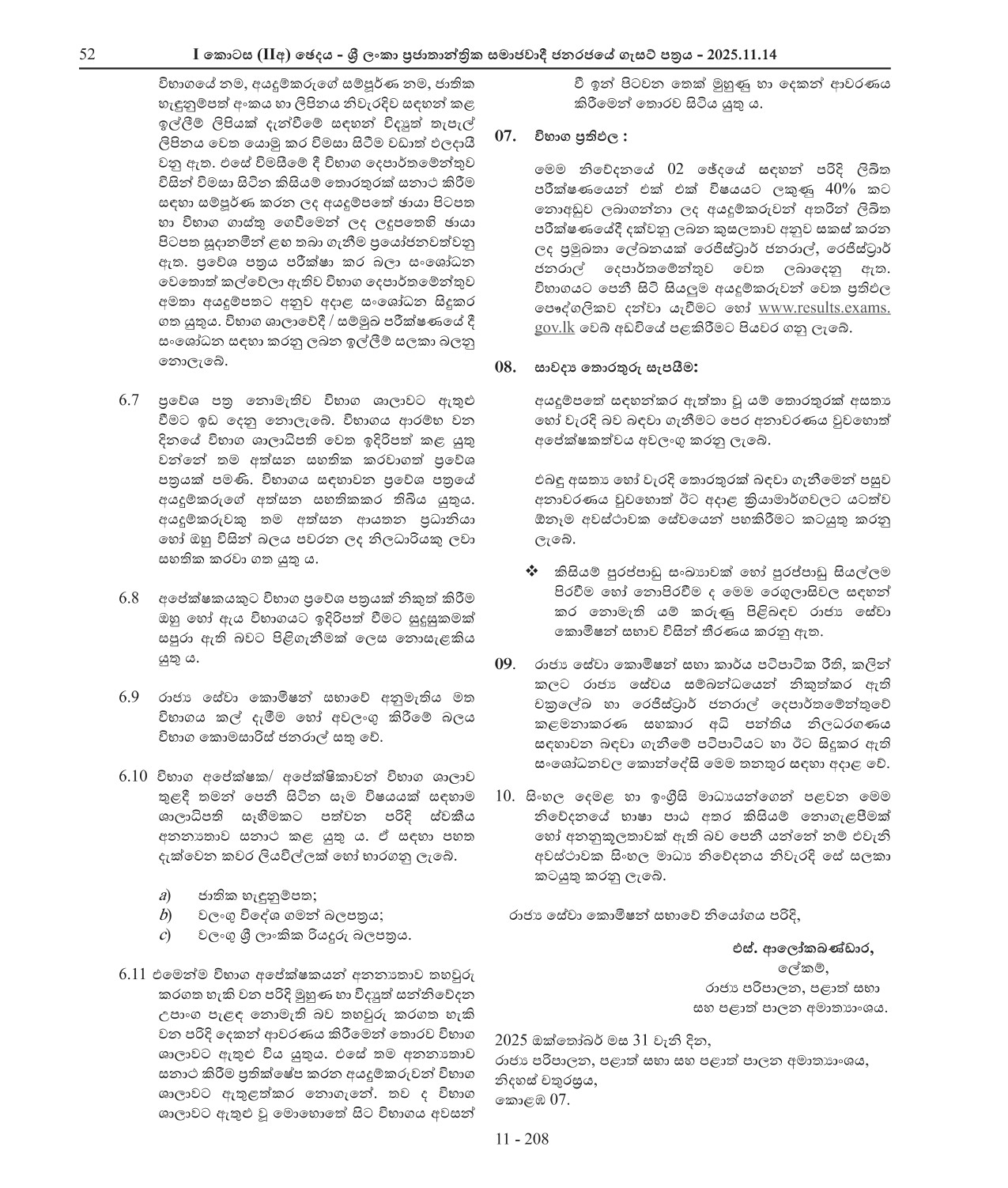 Registrar of Lands/ Registrar of Titles/Distrct Registrar (Limited) - Registrar General’s Department