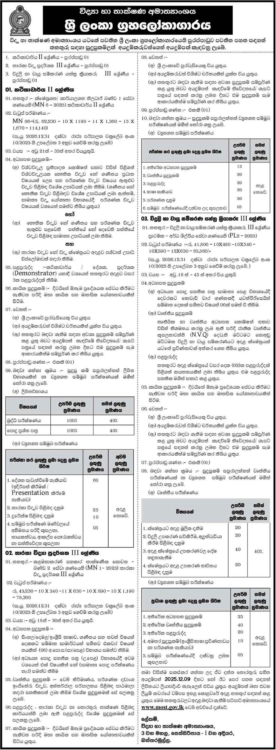 Lecturer, Astronomy Demonstrator, Electrical & Air Conditioner Operator - Sri Lanka Planetarium