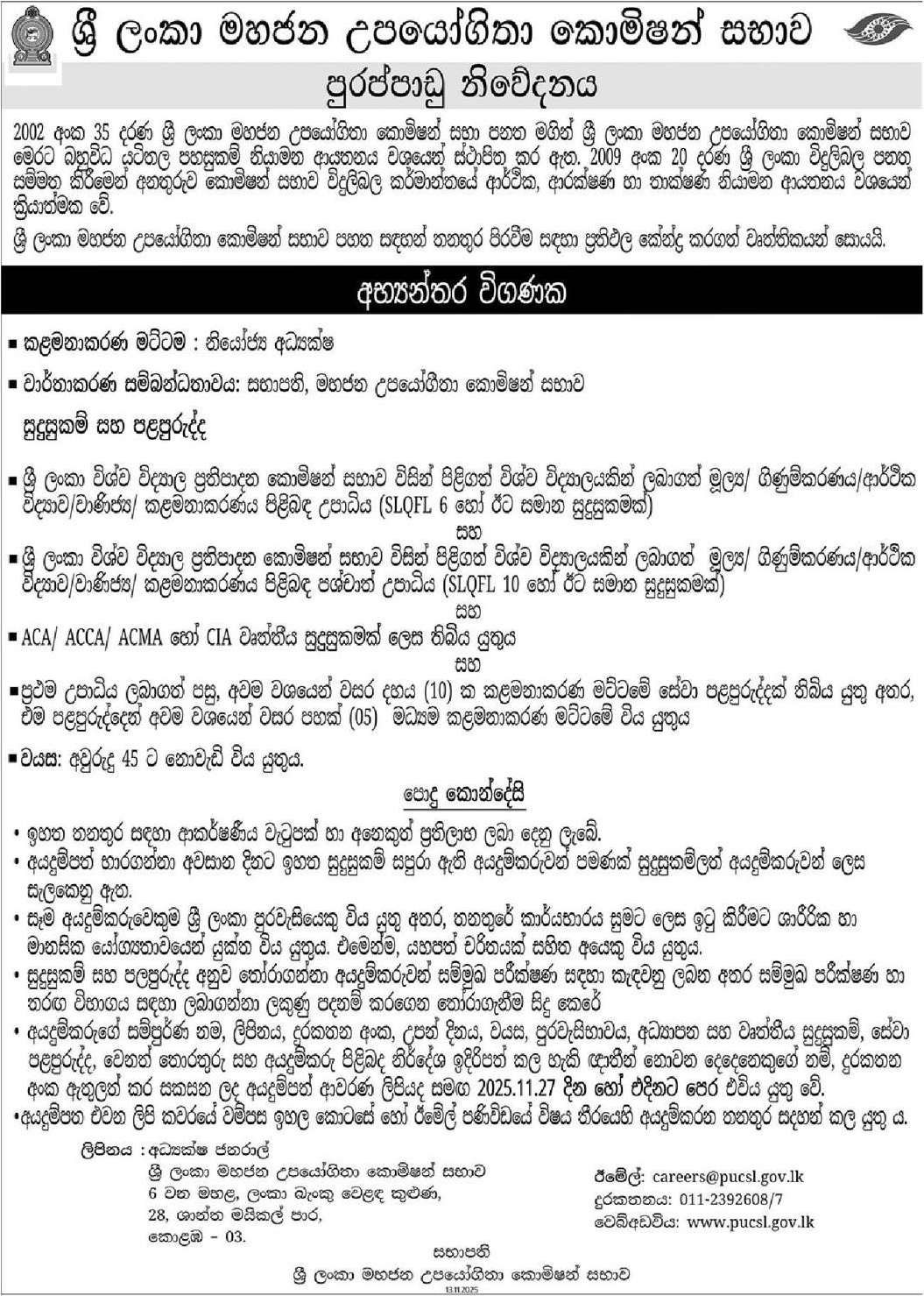 Internal Auditor - Public Utilities Commission of Sri Lanka