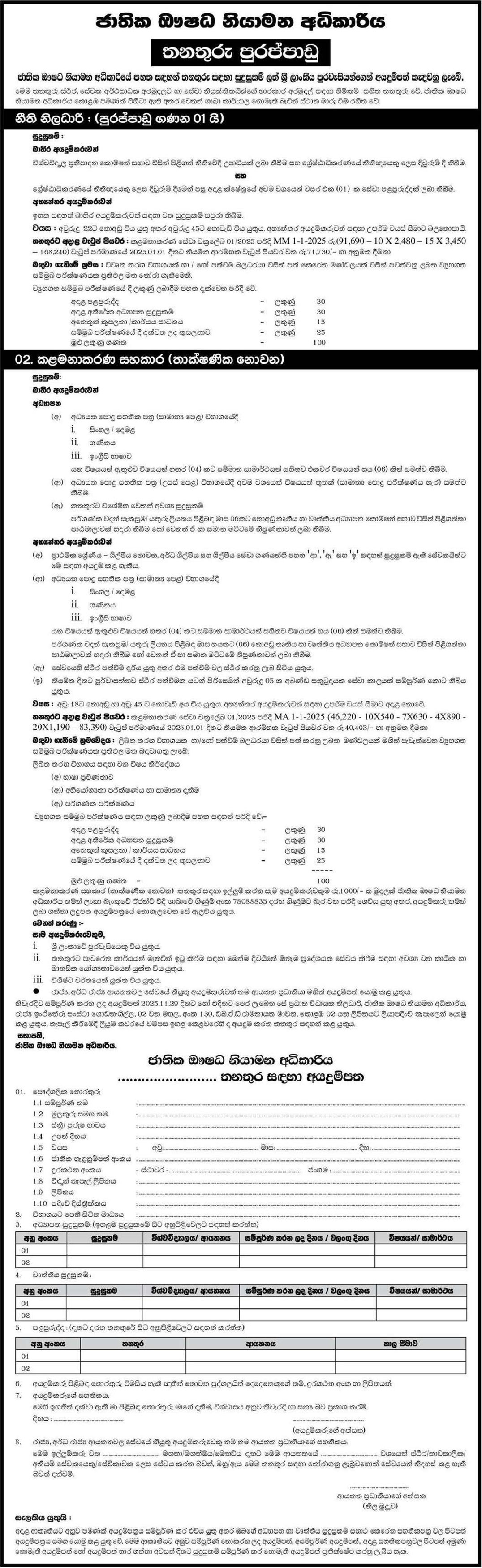 Management Assistant, Legal Officer - National Medicine Regulatory Authority