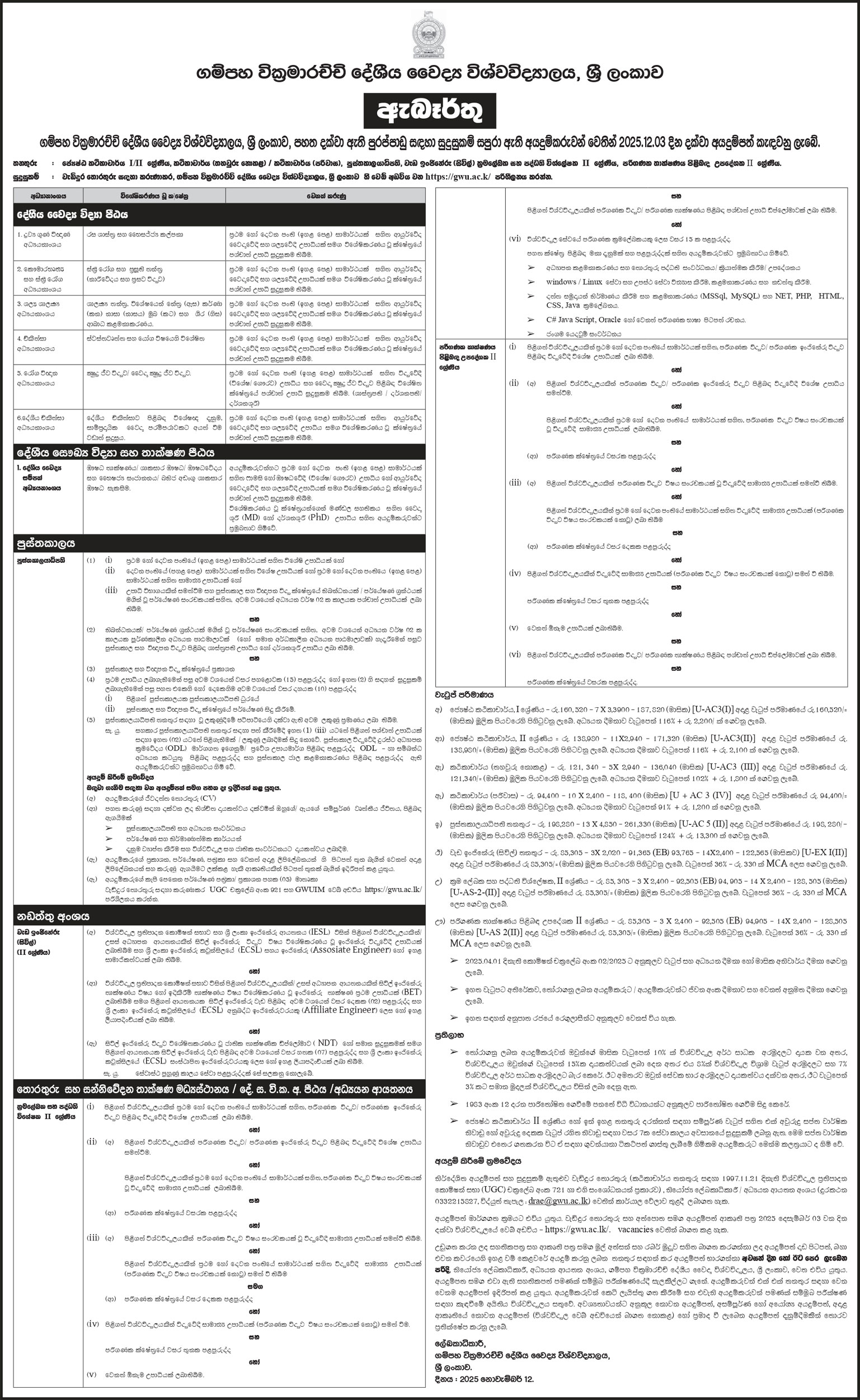 Senior Lecturer, Lecturer, Librarian, Works Engineer, Programmer/Systems Analyst, Instructor - Gampaha Wickramarachchi University of Indigenous Medicine