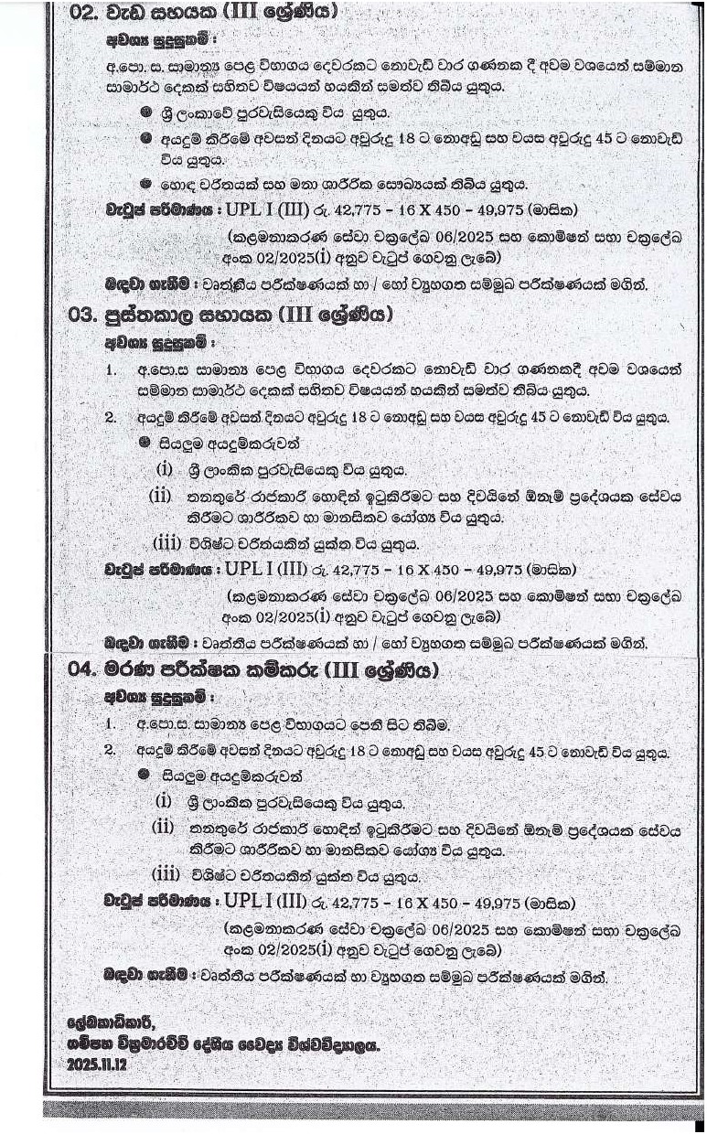 Management Assistant, Works Aide, Library Attendant, Post Mortem Labourer - Gampaha Wickramarachchi University of Indigenous Medicine