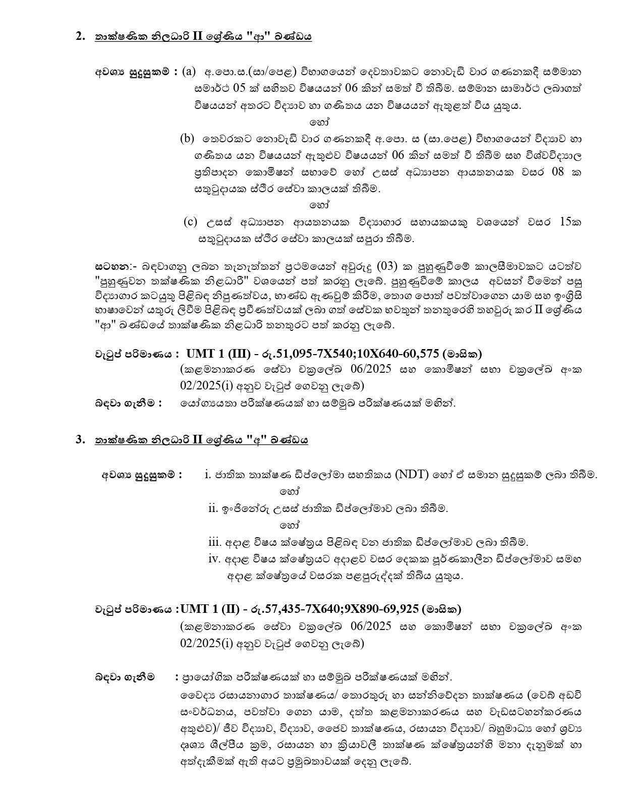 Management Assistant (Store Keeping, Book Keeping), Pharmacist, Technical Officer, Security Inspector, Driver, Electrician, Plumber, Lab Attendant - Gampaha Wickramarachchi University of Indigenous Medicine