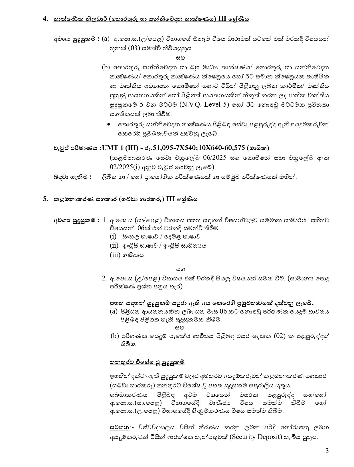 Management Assistant (Store Keeping, Book Keeping), Pharmacist, Technical Officer, Security Inspector, Driver, Electrician, Plumber, Lab Attendant - Gampaha Wickramarachchi University of Indigenous Medicine