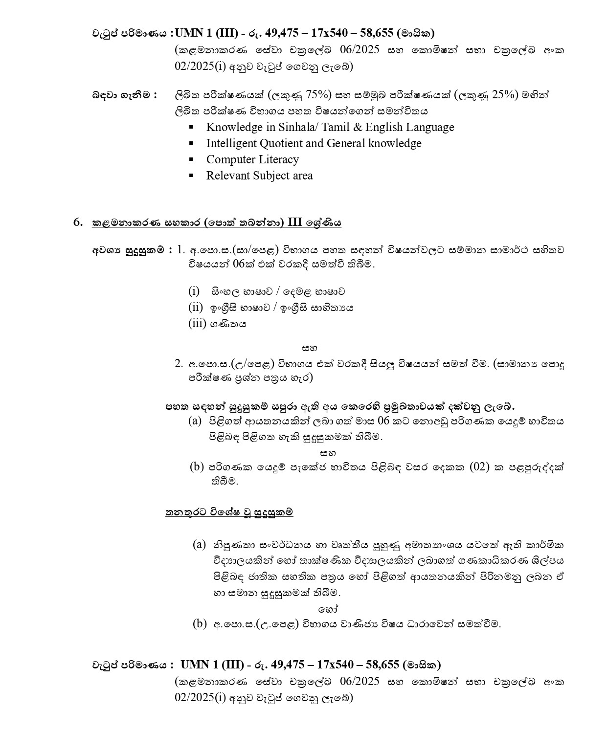 Management Assistant (Store Keeping, Book Keeping), Pharmacist, Technical Officer, Security Inspector, Driver, Electrician, Plumber, Lab Attendant - Gampaha Wickramarachchi University of Indigenous Medicine