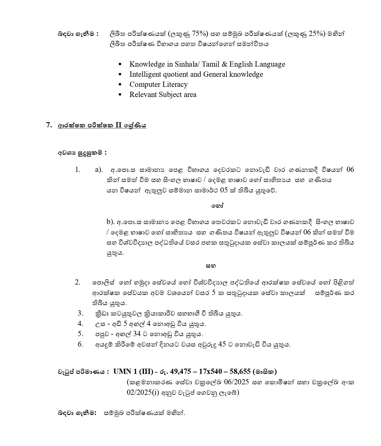 Management Assistant (Store Keeping, Book Keeping), Pharmacist, Technical Officer, Security Inspector, Driver, Electrician, Plumber, Lab Attendant - Gampaha Wickramarachchi University of Indigenous Medicine