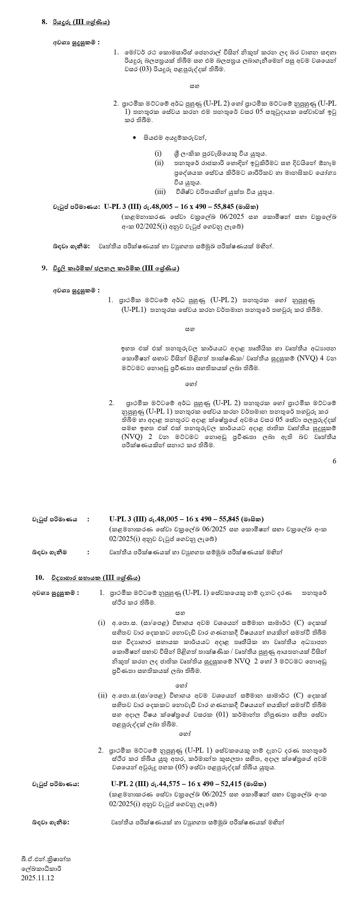 Management Assistant (Store Keeping, Book Keeping), Pharmacist, Technical Officer, Security Inspector, Driver, Electrician, Plumber, Lab Attendant - Gampaha Wickramarachchi University of Indigenous Medicine