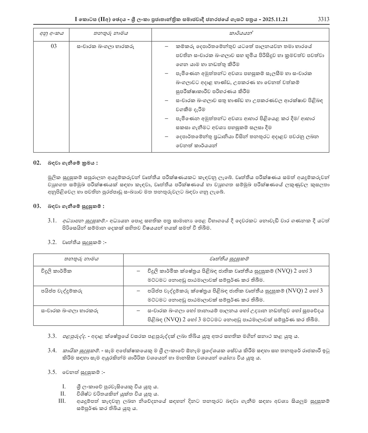 Electrician, Plumber, Circuit Bungalow Care taker - Department of Labour