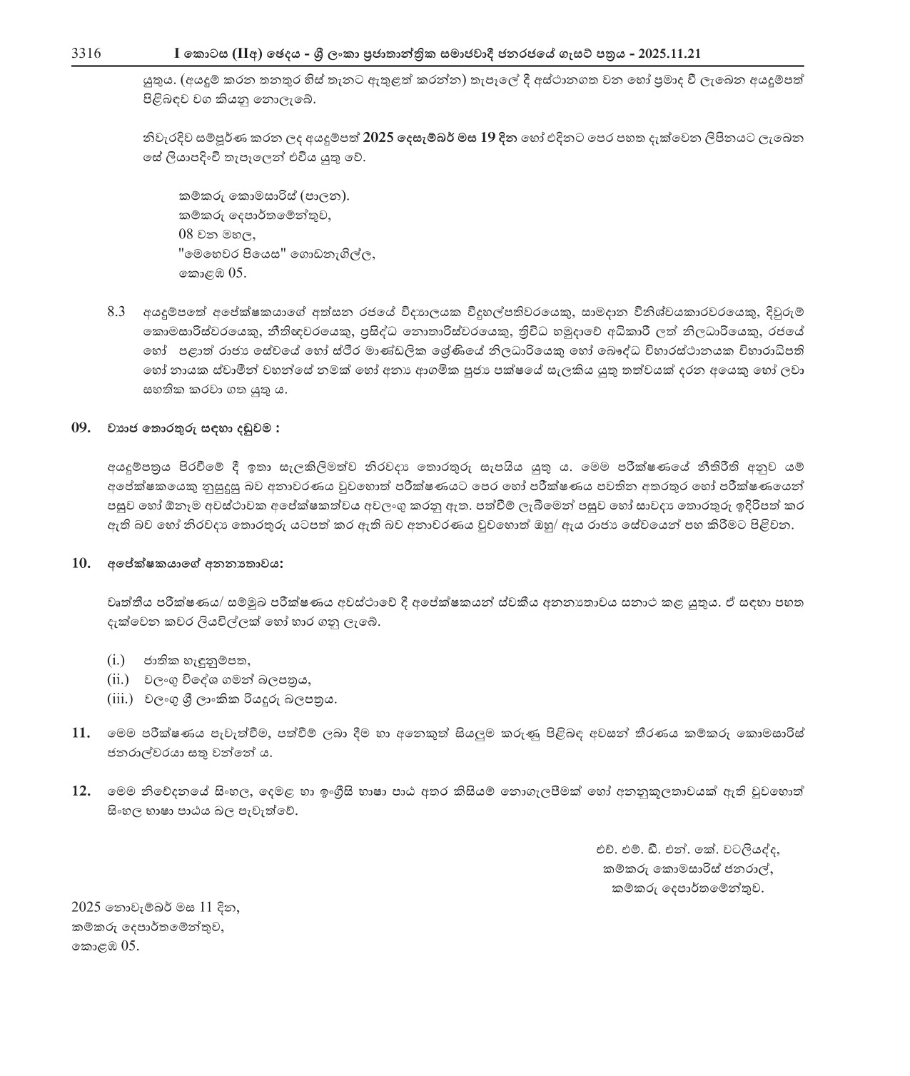 Electrician, Plumber, Circuit Bungalow Care taker - Department of Labour