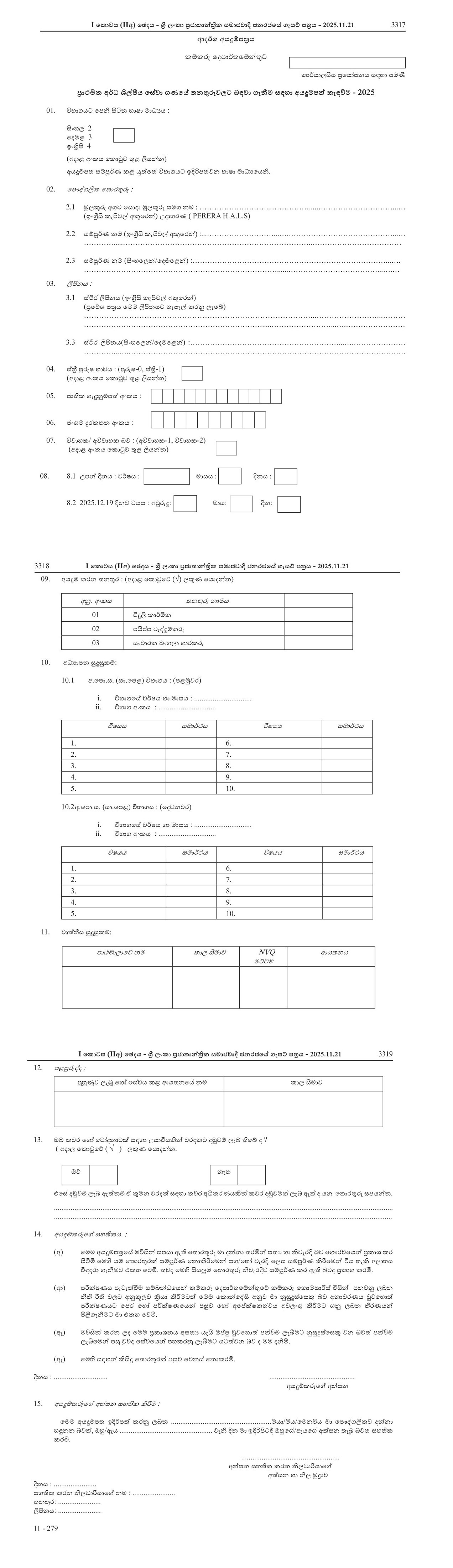Electrician, Plumber, Circuit Bungalow Care taker - Department of Labour