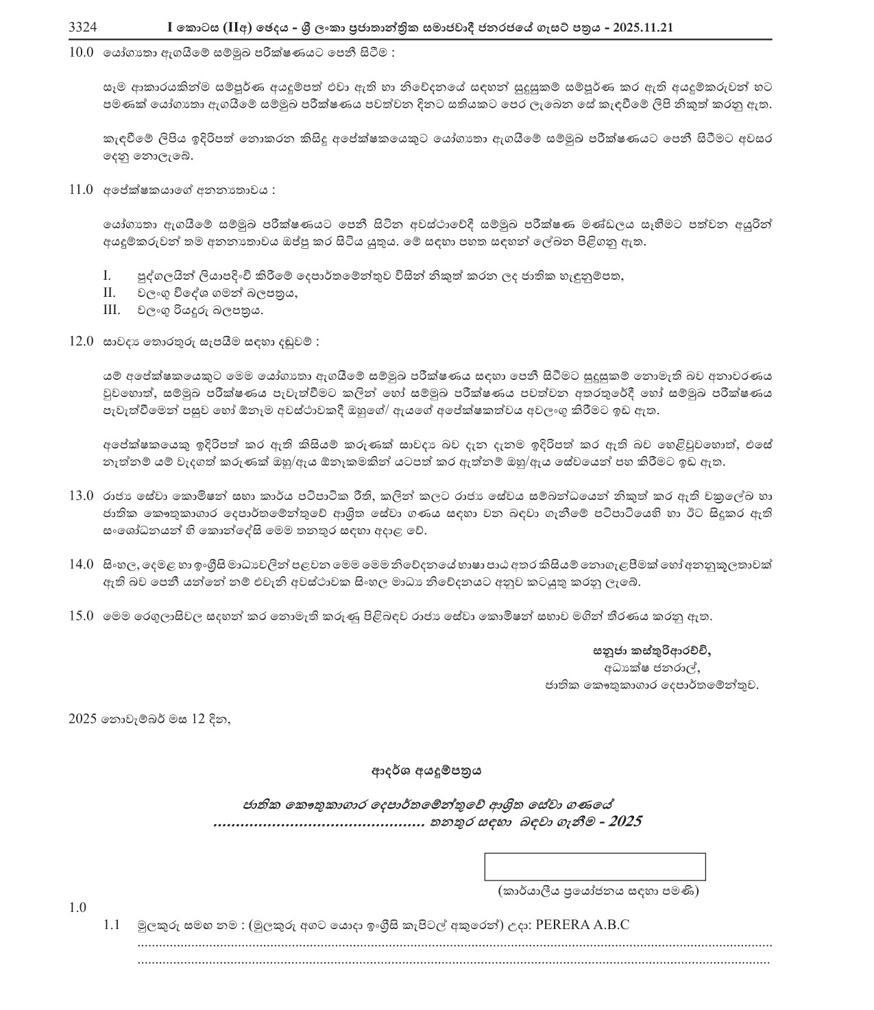 Museum Superintend, Traditional Art Assistant, Exhibition Planning Officer, Research Assistant, Education Promotion Officer, Chief Security Officer - Department of National Museums 