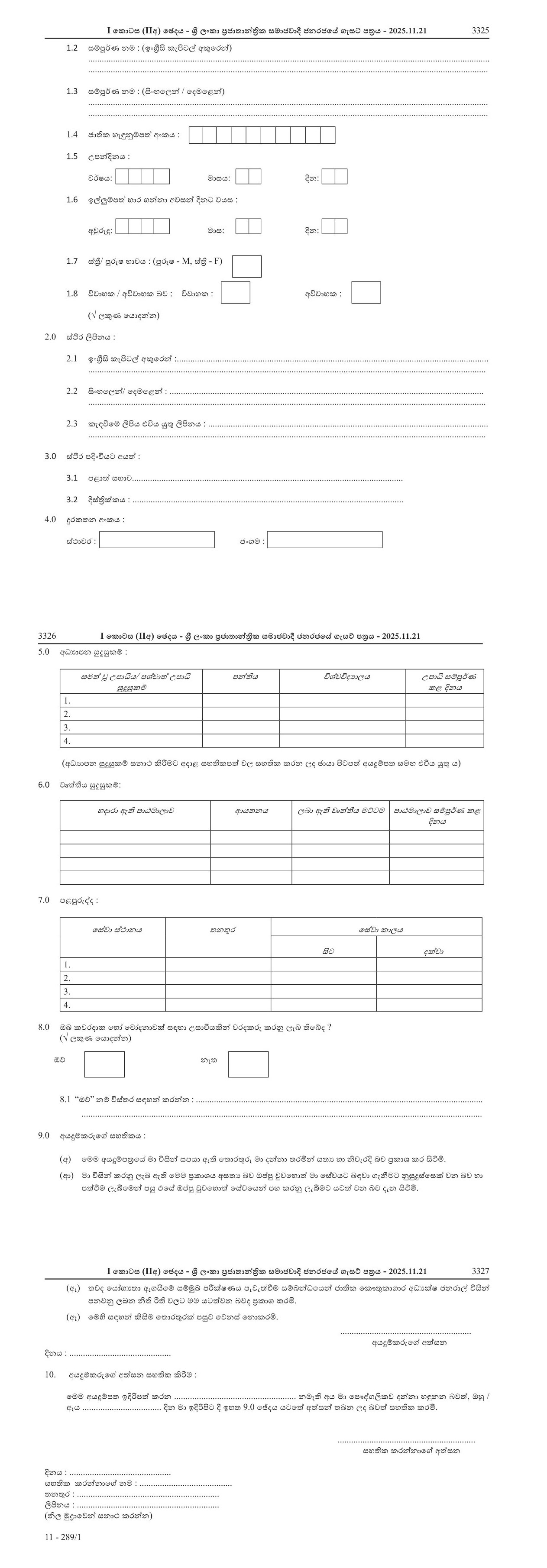 Museum Superintend, Traditional Art Assistant, Exhibition Planning Officer, Research Assistant, Education Promotion Officer, Chief Security Officer - Department of National Museums 