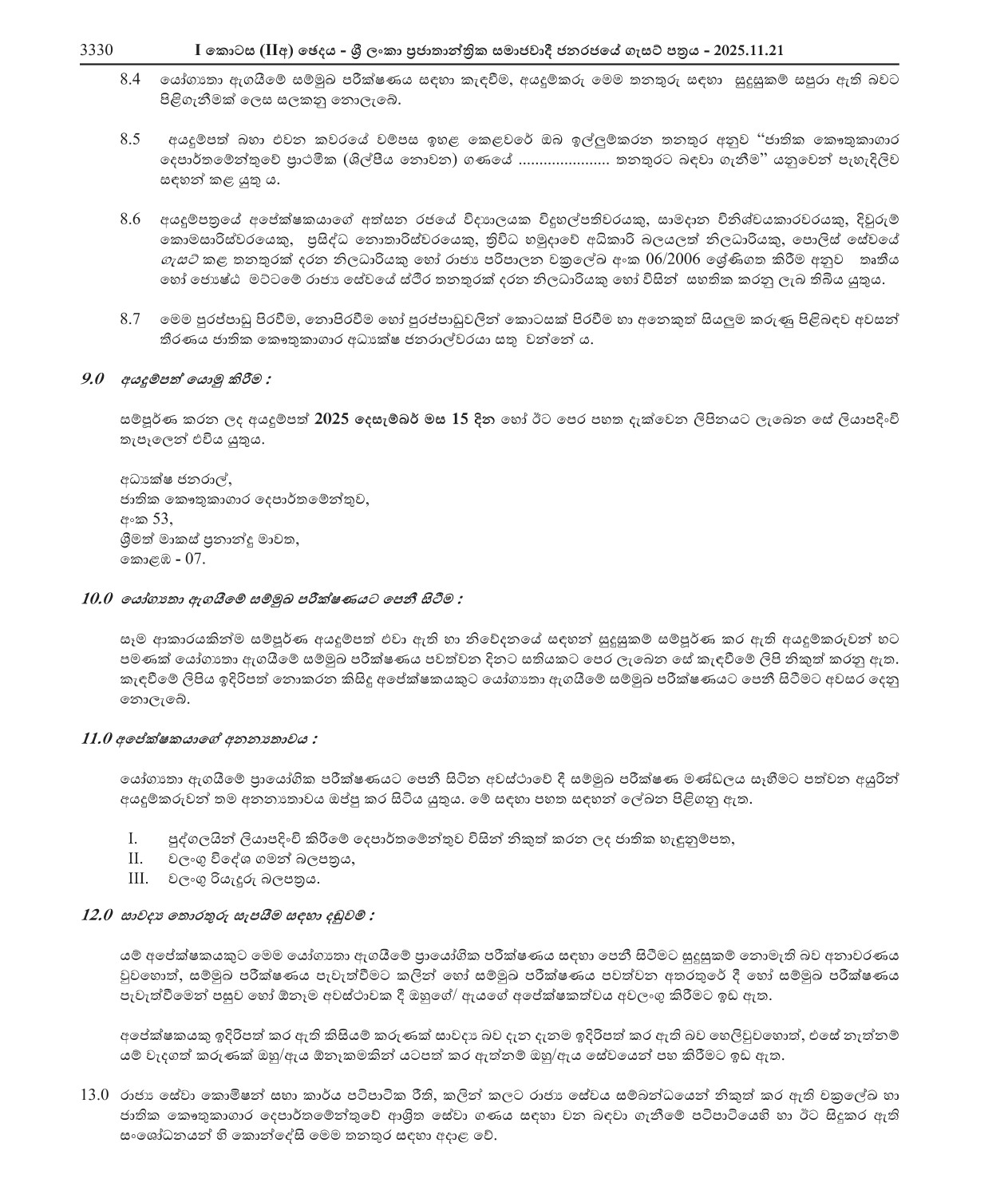 Museum Watcher, Inspector of Watcher Assistant - Department of National Museums