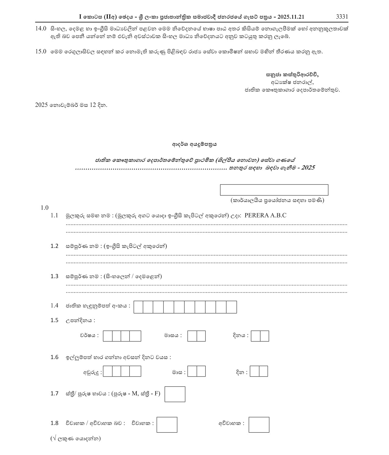 Museum Watcher, Inspector of Watcher Assistant - Department of National Museums