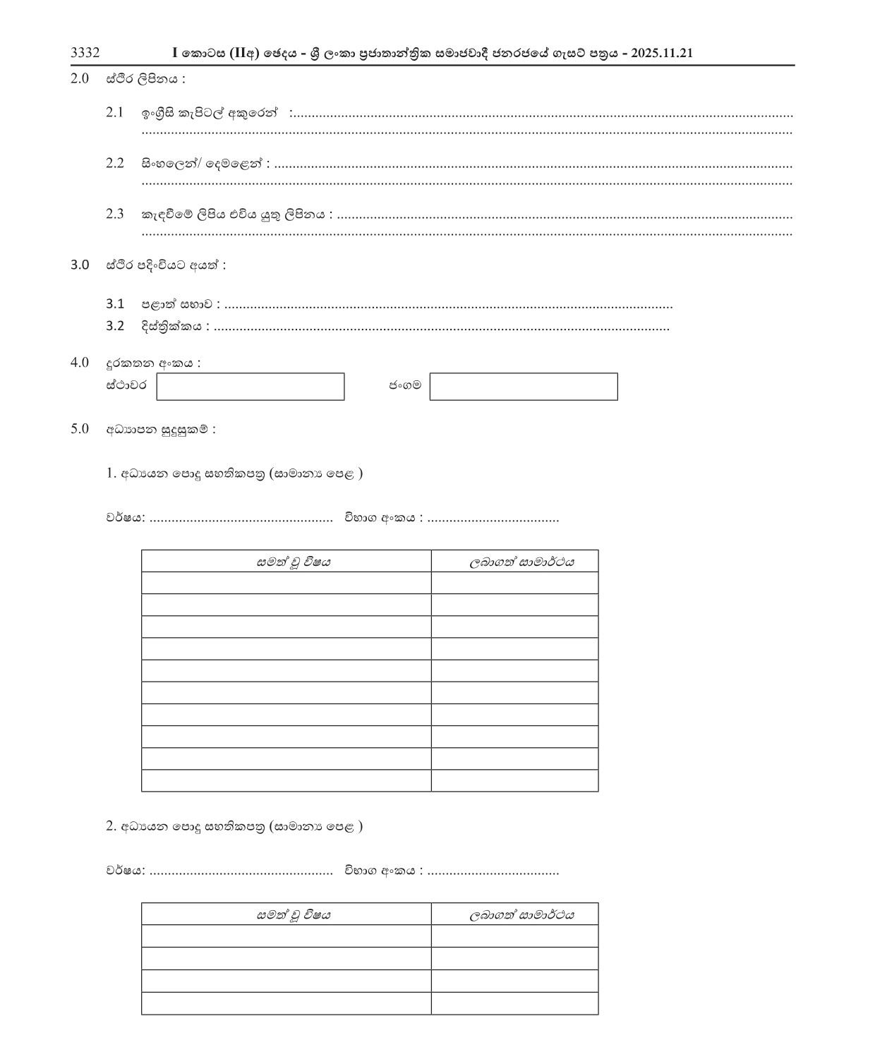 Museum Watcher, Inspector of Watcher Assistant - Department of National Museums