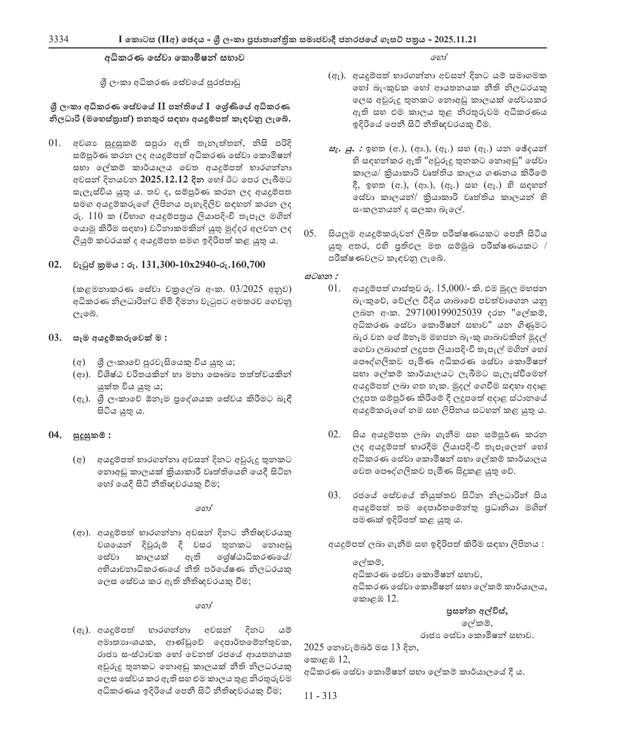 Judicial Officer (Magistrate) - Judicial Service Commission