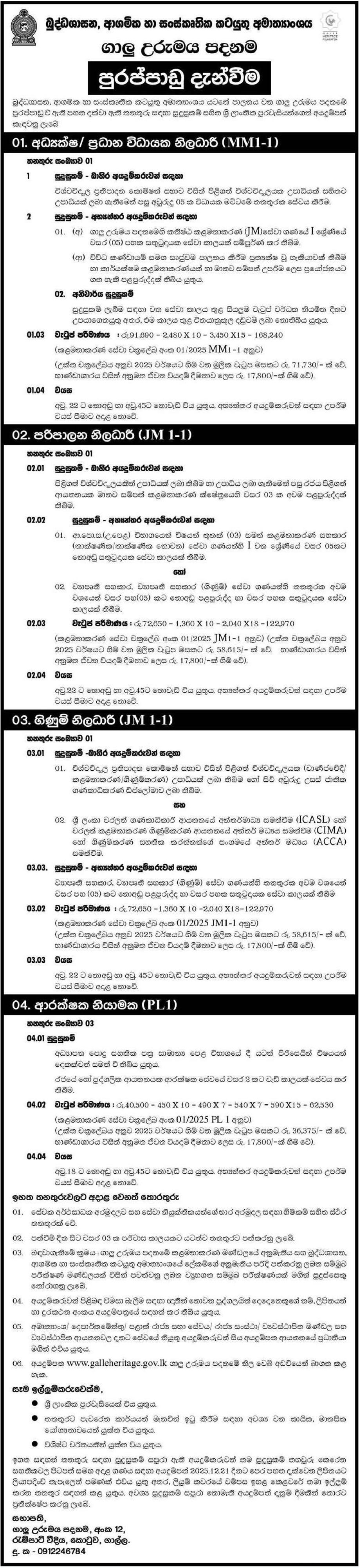 Director/Chief Executive Officer, Administrative Officer, Accounts Officer, Security Guard - Galle Heritage Foundation