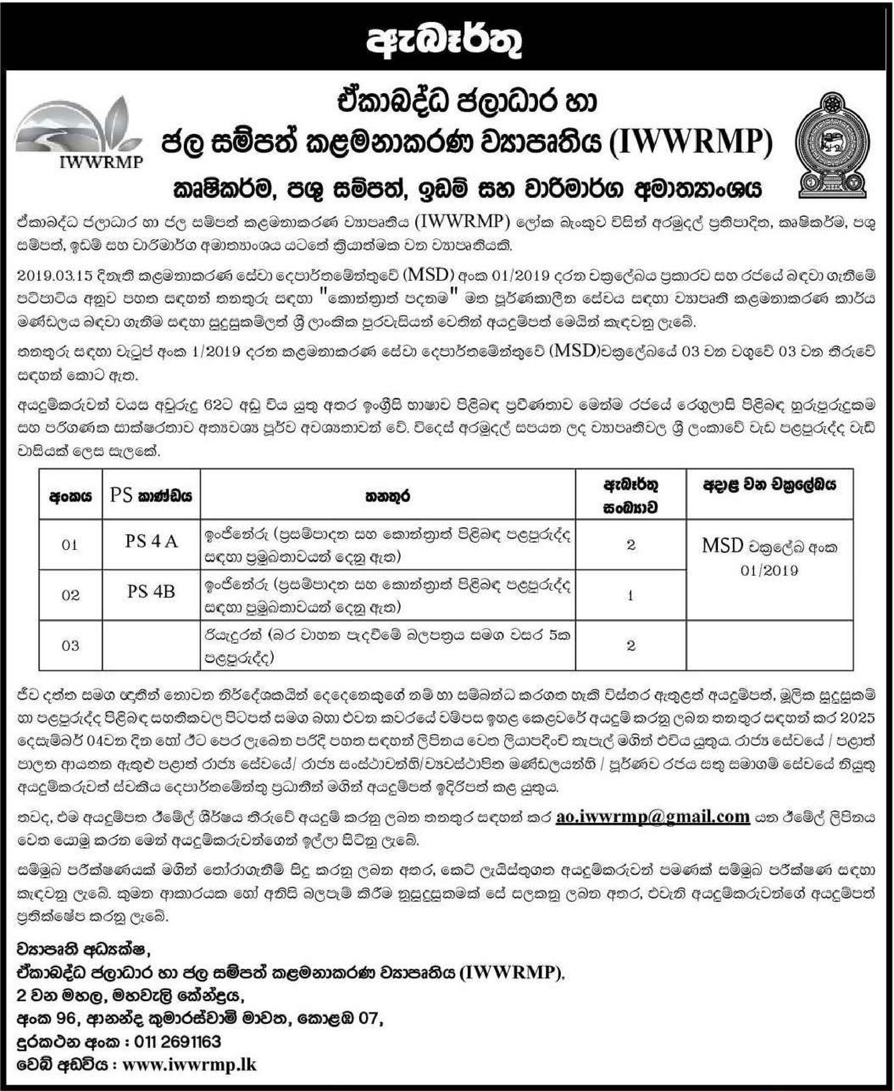 Engineer, Driver - Ministry of Agriculture, Livestock, Lands & Irrigation