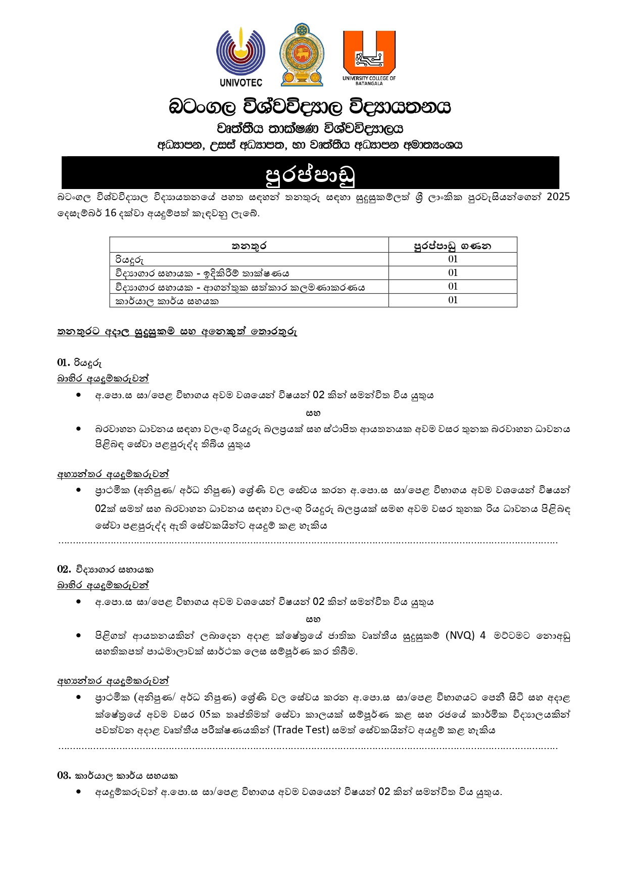 Driver, Laboratory Assistant, Office Aid - University College of Batangala - University of Vocational Technology