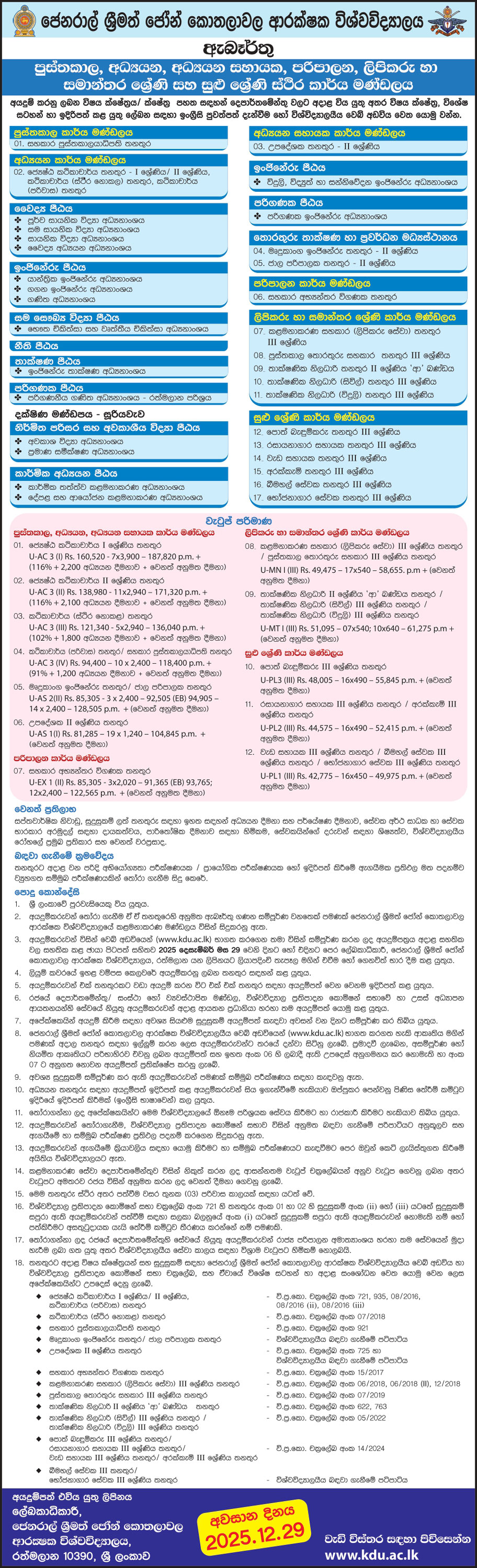 Management Assistant, Assistant Librarian, Lecturer, Instructor, Software Engineer, Network Administrator, Assistant Internal Auditor, Library Information Assistant, Technical Officer, Book Binder, Laboratory Attendant, Works Aide, Cook, Barman, Waiter - General Sir John Kotelawala Defence University